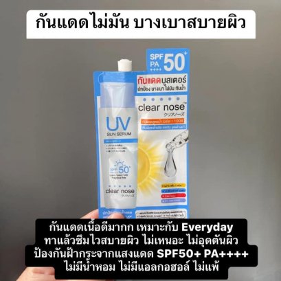Clear Nose UV Sun Serum SPF50+ PA++++