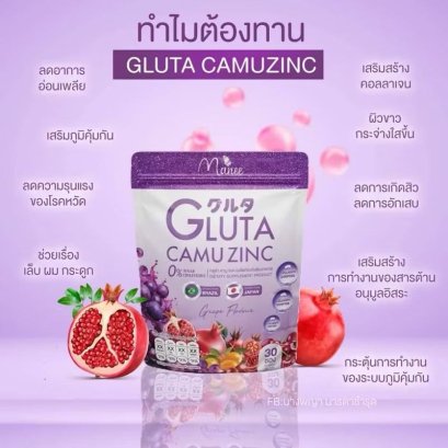 Manee Gluta Camu Zinc ผลิตภัณฑ์เสริมอาหาร รสองุ่น