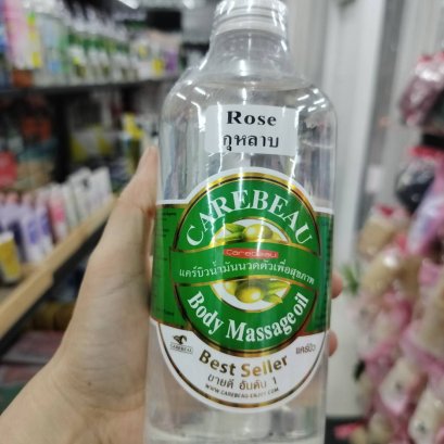แคร์บิว น้ำมันนวดตัว กุหลาบ ขนาด450มล.