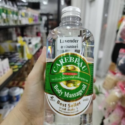 แคร์บิว น้ำมันนวดตัว ลาเวนเดอร์ ขนาด450มล.