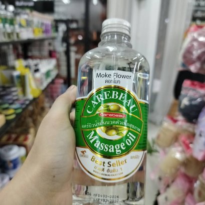 แคร์บิว น้ำมันนวดตัว ดอกโมก ขนาด450มล.