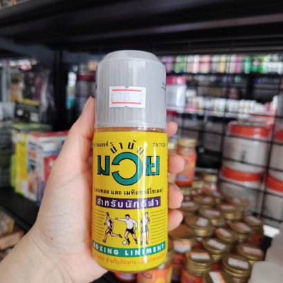 น้ำมันมวย ขนาด 120ซีซี