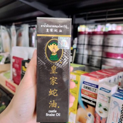 ยาน้ำมันนวดสุมนไพร ตราวังงู ขนาด 50 มล.