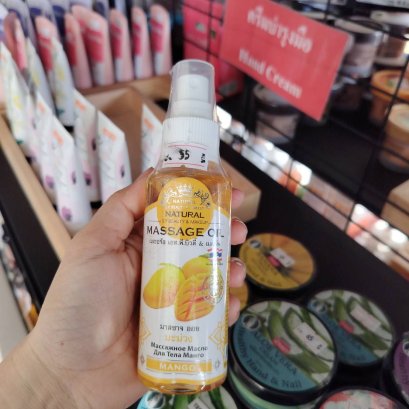 เนเชอรัล เอส.พี.บิวตี้ มาสซาจออย มะม่วง ขนาด120มล.
