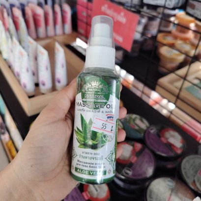 เนเชอรัล เอส.พี.บิวตี้ มาสซาจออย ว่านหางจระเข้ ขนาด120มล.