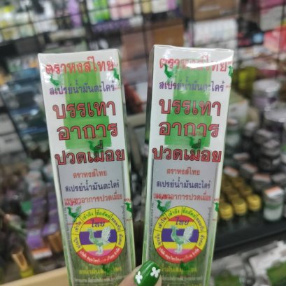 สเปรย์น้ำมันตะไคร้ ตราหงษ์ไทย