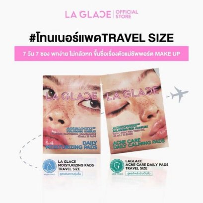 LA GLACE Acne Care Daily Calming Travel Size 21 Pads สูตรเขียว