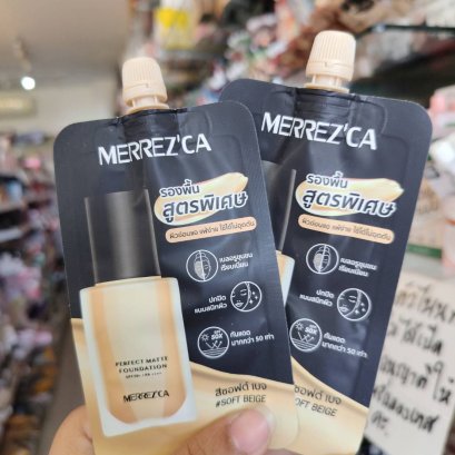 MERREZCA เพอร์เฟค แมตต์ ฟาวเดชั่น (สีซอฟต์เบจ)