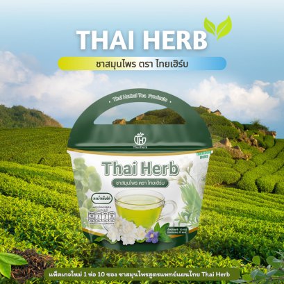 Thai Herb ชารางจืด (1ห่อ10ซองชา) สูตรแพทย์แผนไทย