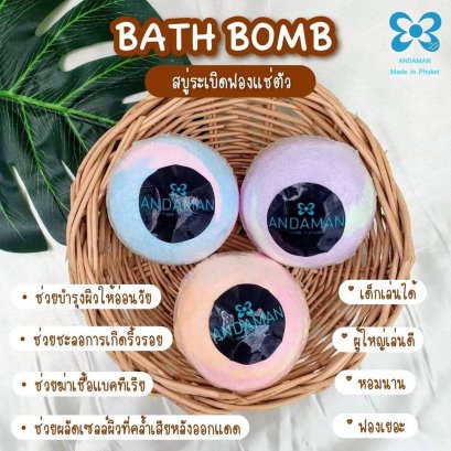 Andaman Bath Bomb 160 g.