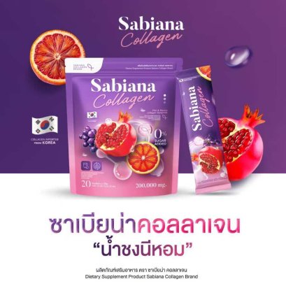 Sabiana ซาเบียน่า