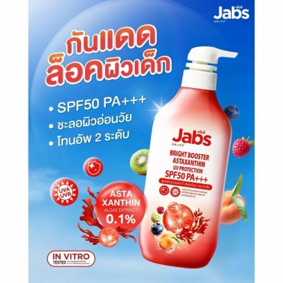 Jabs แจ๊บส์ ไบรท์ บูสเตอร์ แอสตาแซนธิน ยูวี โพรเทคชั่น บอดี้ โลชั่น ครีมกันแดด SPF50 PA+++ 450 มล. x 1 ขวดปั๊ม