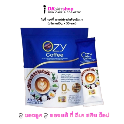 โอซีคอฟฟี่ OZY COFFEE