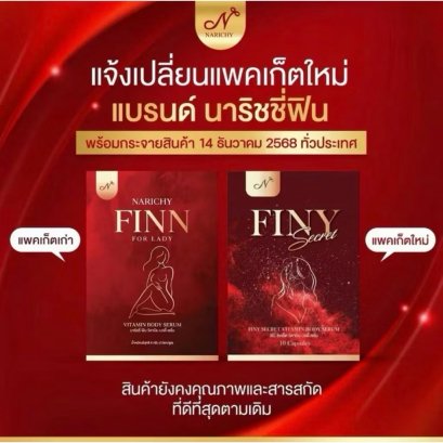 Finny Secret narichy ผลิตภัณฑ์สำหรับน้องสาว เซรั่มแบบเม็ดบำรุงน้องสาว 1 กล่อง บรรจุ 10 ซอฟเจล