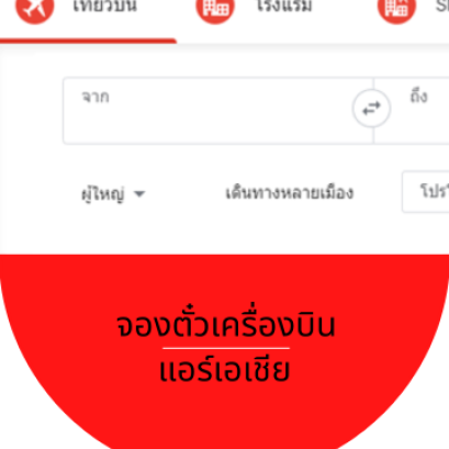 จองตั๋วเครื่องบิน
