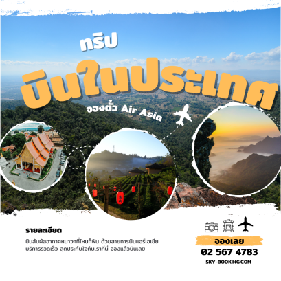 แอร์เอเชีย ในประเทศ