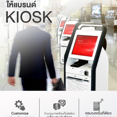 KIOSK จาก HI-TOP ช่วยยกระดับภาพลักษณ์ให้แบรนด์หรือธุรกิจของคุณให้ทันสมัย 