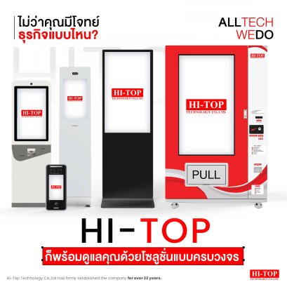 ปลดล็อกทุกธุรกิจแค่คุณมีไอเดียมาหาเรา HI-TOP Technology
