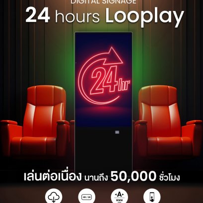 Hi-Top Digital Signage เล่นต่อเนื่องไม่มีสะดุด นานถึง 50,000 ชั่วโมง