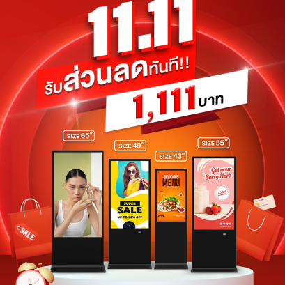 รับส่วนลดทันที 1,111 บาท สำหรับลูกค้าที่สนใจป้ายโฆษณาดิจิทัลทุกขนาด