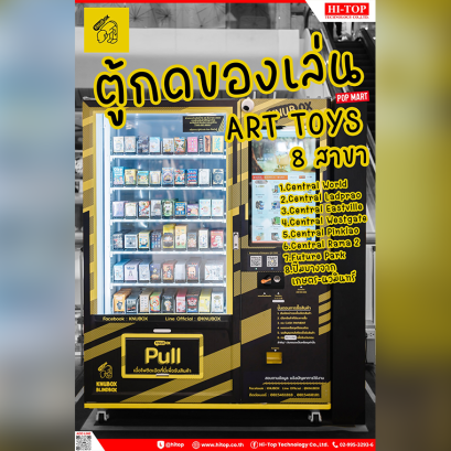  Customer Review   ขอบพระคุณคุณลูกค้า คนับบ็อกซ์ ตู้กดของเล่น Art Toys