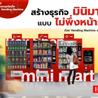 มินิมาร์ท