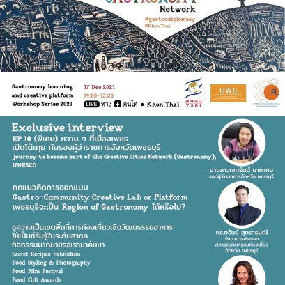 Thailand Gastronomy Network EP.10 (Spacial) Sweet at Phetchaburi