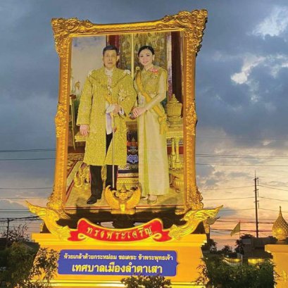 ซุ้มตั้งพื้นเฉลิมพระเกียรติ