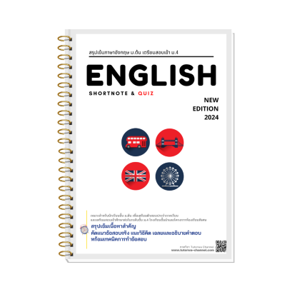 ชีทภาษาอังกฤษ พร้อมแนวข้อสอบเข้า ม.4 - [พรีออเดอร์จัดส่ง 15 พ.ย. 68]