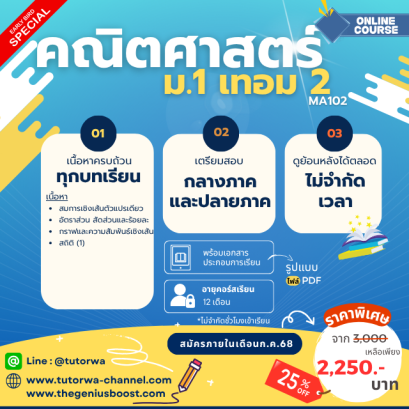 คณิตศาสตร์ ม.1 เทอม 2 [อัพเดทใหม่ปี 2568]