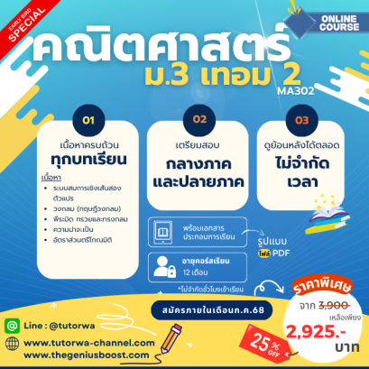คณิตศาสตร์ ม.3 เทอม 2 [อัพเดทใหม่ปี 2568]