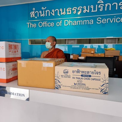 ซีเนเชอรัล ร่วมเป็นส่วนหนึ่งในการบรรเทาภัยจากการแพร่ระบาดโรคโควิด 19 ในกลุ่มพระภิกษุสงฆ์