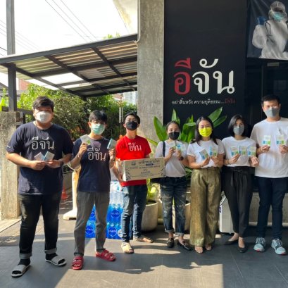 ซีเนเชอรัล ส่งมอบยาฟ้าทะลายโจร ให้แก่สังคมอีจัน เพื่อช่วยเหลือผู้ป่วยโควิด-19 