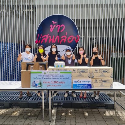 ซีเนเชอรัล ห่วงใยคนไทย มอบยาฟ้าทะลายโจร แก่ Food For Fighters 