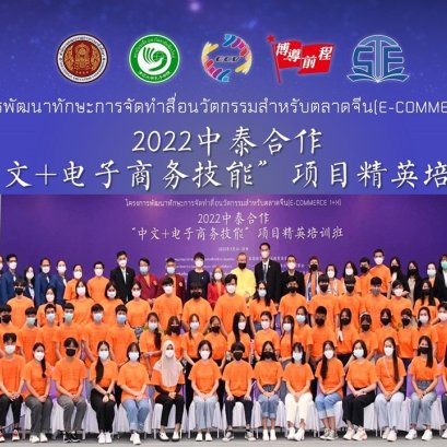 Opening Ceremony of the Project to Develop Skills in Creating Innovative Media for the Chinese Market (E-Commerce1+X) for the year 2022