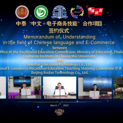 The Vocational Education Committee of the Ministry of Education of Thailand (referred to as the Vocational Education Committee)