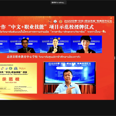  Academic Cooperation Conference Chinese + Professional Skills Between Thai-Chinese Vocational Education Institutions, year 2022  