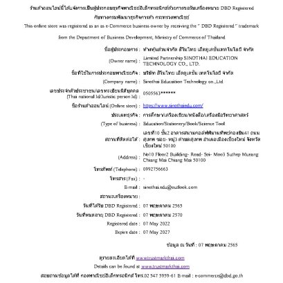 เว็บไซต์บจก.สิโนไทยฯ ผ่านการอนุมัติการขอรับเครื่องหมาย DBD Registered กับทางกรมพัฒนาธุรกิจการค้า กระทรวงพาณิชย์