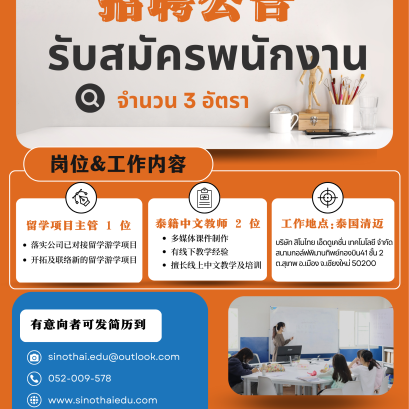 招聘公告/รับสมัครพนักงาน