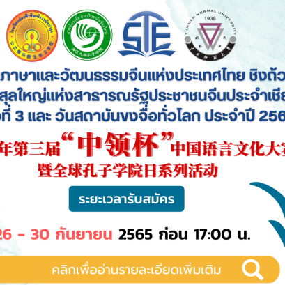 The 3rd Chinese Language and Culture Competition “Zhong Ling Cup” 2022