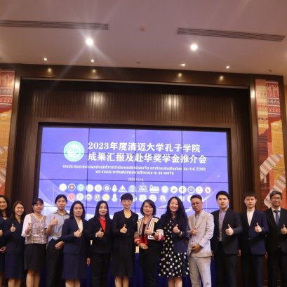 บริษัท สิโนไทย เอ็ดดูเคชั่น เทคโนโลยี จำกัด ได้รับรางวัลศูนย์ประชาสัมพันธ์การสอบวัดระดับภาษาจีนดีเด่นประจำปี 2566 ในความร่วมมือกับสถาบันขงจื่อ มหาวิทยาลัยเชียงใหม่