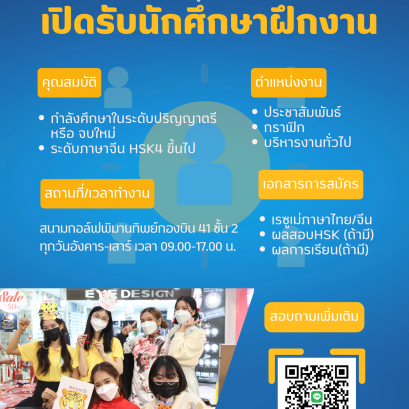 ประกาศรับสมัครพนักงาน