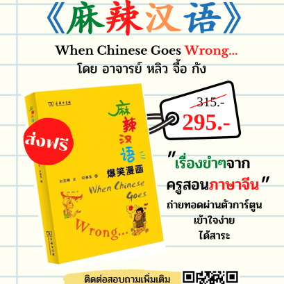 When Chinese Goes Wrong