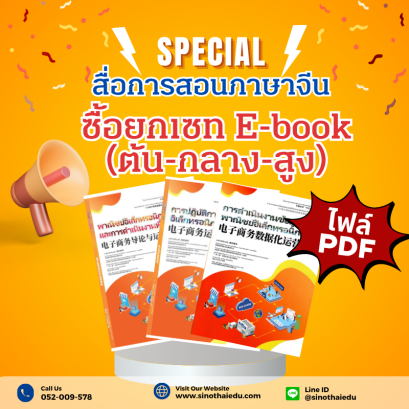 E-Book-ชุดรวม 3 ไฟล์ PDF  (ต้น-กลาง-สูง)