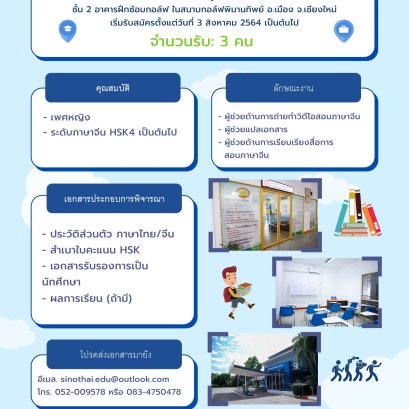 ประกาศรับสมัครนักศึกษาฝึกงาน