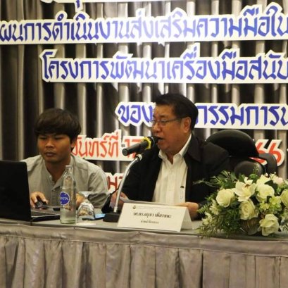 กำหนด 11 คณะเป็นกลไกขับเคลื่อนจัดที่ดินแห่งชาติให้ ประชาชน