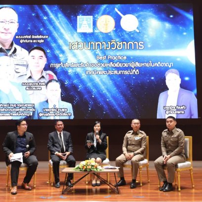 รมว ยธ เดินหน้าพัฒนา การช่วยเหลือเหยื่ออาชญากรรม มอบโล่เกียรติคุณสถานีตำรวจดีเด่น MOU แลกเปลี่ยนข้อมูล-การให้ความช่วยเหลือประชาชน