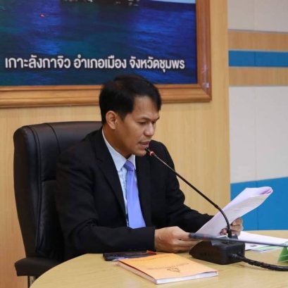 ตั้ง3ผู้แทนภาคประชาสังคมขับเคลื่อนงานสิทธิมนุษยชนที่ชุมพร