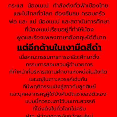 อีกด้านในเงามืดสีดำ