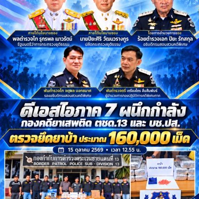 ดีเอสไอตามจับยาบ้าข้ามภาคโดยบริษัทรับจ้างขน
